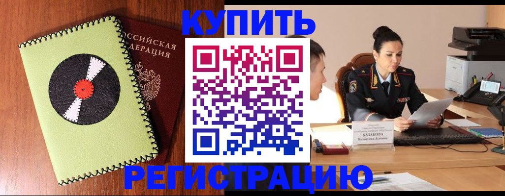 прописка 2025 в Александровске-Сахалинском