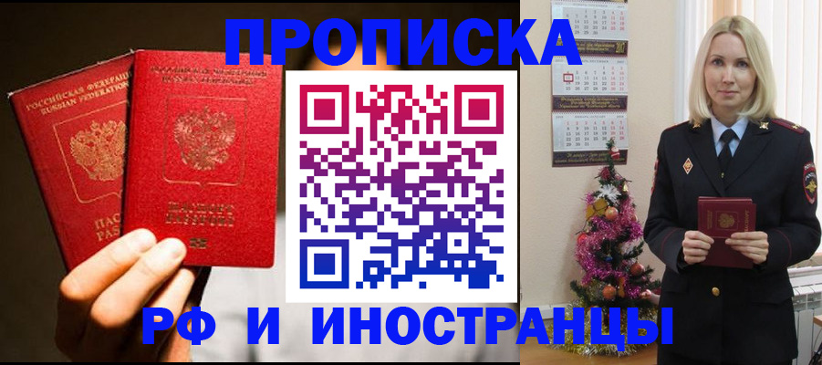 прописка гарантия в Александровске-Сахалинском